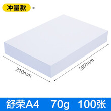 舒荣a3 打印纸复印纸a3白纸a3草稿纸学生办公用品70g80g500张/包单两包 a4打印纸 A4  70克100张