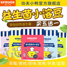 功夫小鸭益生菌酸奶小溶豆宝宝零食入口即溶原味 黄桃味 苹果味 草莓味 蓝莓味 香蕉味儿童小孩小零食 草莓味 1盒