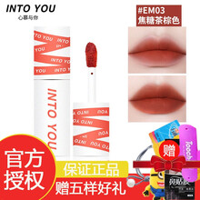 INTO YOU唇泥哑光雾面丝绒唇釉女学生款平价唇颊两用口红 EM03#焦糖茶棕色