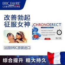 法国 ERIC FAVRE 男性营养胶囊精氨酸补锌保健品 玛卡植物营养片16粒口服延迟非速效b勃起 16粒*一盒装