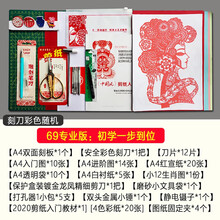 剪纸工具套装刻刀手工刻纸专用纸中国风图案底稿剪刀 版 初学一步到位 剪纸老师