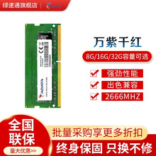 威刚（ADATA）笔记本电脑内存条16G/8G DDR4 2666 3200万紫千红内存兼容海力士  2666 单条4G