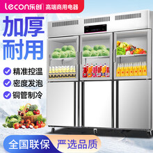 乐创(lecon) 商用四门厨房冰箱冰柜六门双门饮料蔬菜展示柜冷藏立式冷冻冰柜对开门不锈钢保鲜双温 六门双温-半玻璃半不锈钢门