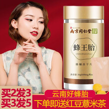 南京同仁堂 蜂王胎冻干粉片 蜂蛹冻干片蜂皇胎片正品天然蜂花粉女性蜂王胎蜂王浆冻干片粉可搭雄蜂蛹片男女 1瓶装