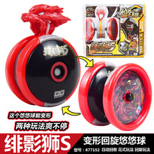 悠悠球奥迪双钻火力少年王溜溜球变形回旋花式幻光虎白夜龙冰牙狼 变形花式【绯影狮 677152】