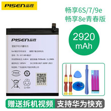 品胜华为畅享6s/7/7S/8/8e青春版9e/9s畅想7plus/8plus/9plus手机电池 畅享6s/dig-al00电池#2920mAh