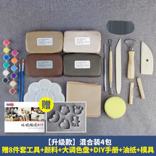 乐哲 白泥陶泥瓷泥 粘土教学用泥 景德镇高岭土陶土软陶泥手工制作diy学生彩色雕塑学生学校企业 混合泥+8件套+颜料+画盘+模具+册