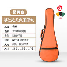 尤克里里包21寸23寸27寸加棉加厚防水减震乐器包 橘黄色（基础款） #21