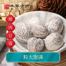 北京本草方源 煨肉豆蔻 中药饮片 10g 温中行气 涩肠止泻 抓中药 中药材 按方抓药