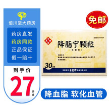 余良卿號 降脂宁颗粒(无糖) 4g*30袋 软化血管降血脂药RX 5盒装