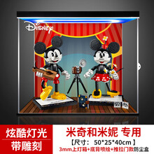 亚克力展示盒 适用乐高43179米奇和米妮防尘罩积木玩具模型防尘盒 顶部灯箱+雕刻+底背喷绘+推拉门（3mm） 灯箱款（内置电池电源供电）