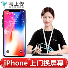 马上修 【非原厂物料】苹果iPhone6S/7P/8P/XR/XSMAX手机外屏维修屏幕总成上门更换 iphone 6S Plus 外屏碎(折价换总成)