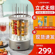 利仁（Liven）电烧烤炉家用烧烤机室内无油烟自动旋转羊肉串烤串机KL-J120可定时烤串机 J121可定时