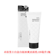 卓沿男士白金白泥系列 洁面乳/爽肤水/水份露套装 补水保湿深层清洁 【新品】冰爽洁面乳120毫升