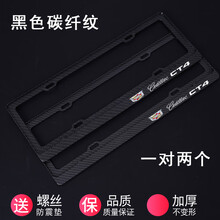 凯迪拉克车牌架边框CT5CT4ATSLXT6XT5CT6XTSXT4牌照架托 CT4黑色碳纤纹