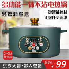 多功能电热锅宿舍定制家用一体锅梓锨不粘锅小电锅电煮锅预售 智能24cm