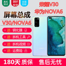 森麥康 荣耀v30屏幕总成v30pro屏幕30青春30lite触摸液晶honor30s显示内外一体 荣耀v30/v30pro屏幕总成【黑色不带框】