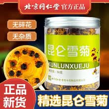 北京同仁堂 新疆原产昆仑雪菊天山雪菊花茶血菊泡水喝的养生茶 昆仑雪菊50g*3罐装