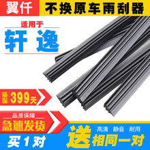 日产轩逸雨刮器胶条2016年经典原装雨刮器条12老18/19/21新款刮雨片 12-19款 新轩逸/劲客26+14/买1送1【实