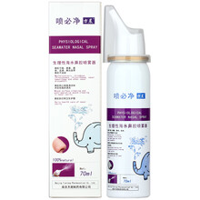喷必净 生理性海水鼻腔喷雾器 70ml 1瓶