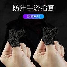 大予一 蓝鲨手机吃鸡神器刺激战场辅助器苹果XR金属机械按键游戏手柄食鸡装备套装物理外设手游自动压抢透 防汗指套【黑色两对】全新升级银纤维材质