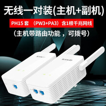 腾达 电力猫千兆 一拖三无线子母路由器套装IPTV监控机顶盒高清专用电力线适配器子猫扩展器信号放大器 1000M无线路由电力猫套装/免布线