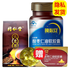 北京同仁堂养生茶可配搭晚必安酸枣仁油软胶囊酸枣仁胶囊中老年酸枣仁膏酸枣仁桑葚食圆酸枣仁丸 大麦茶+贈酸枣仁油软胶囊100粒*1瓶 （贈安神睡眠差助眠助睡眠改善失眠贴失眠多梦贴）