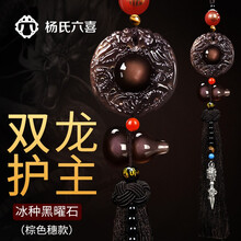 杨氏六喜汽车挂件男女高档大气葫芦车载平安双龙车内吊坠车上装饰品创意礼品 黑曜石-双龙护主棕色流苏款