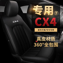 驰鞍专用于马自达cx-4专用座套四季通用专用汽车坐垫全包夏季真皮座垫全包围 CX4专用-真皮款-神秘黑【标准版】