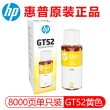 惠普(HP)GT53/52原装墨水M0H51A/50A/X4E75A打印头适用311/519/411 黄色70ml