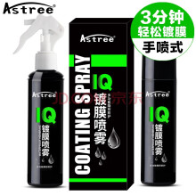 Astree汽车镀膜剂纳米水晶镀膜漆面度晶手喷镀膜液体隐形车衣车漆翻新镀膜剂通用 IQ快捷镀膜剂180ml