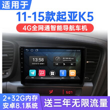 适用于11-15款起亚K5安卓智能车机导航4G网中控显示大屏倒车影像一体机 WiFi版(1G运行+16G内存) 连手机热点上网 官方标配