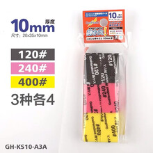 神之手GH-KS AS K5粗目/极细目高达工具打磨海绵砂纸套装KS10 2/3/5mm/10mm 粗目套装10MM厚度