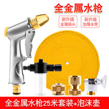高压洗车水枪家用套装汽车冲刷水抢神器自来水软管喷头壶浇花工具 全金属水枪 金属接头3件套 25米水带 泡沫壶