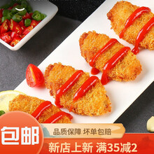 顺丰 深海鳕鱼排油炸小吃半成品裹粉鳕鱼片香小吃盒装 5盒50枚