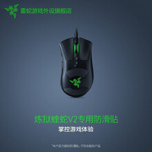 雷蛇Razer蛇鳞鼠标防滑贴蝰蛇毒蝰迷你巴塞利斯蛇吸汗侧裙纹理 雷蛇鼠标防滑贴-雷蛇炼狱蝰蛇V2专用