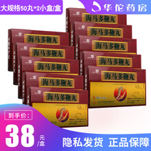 Ebang 海马多鞭丸 0.2g*50丸*2盒 10盒装（38/盒）