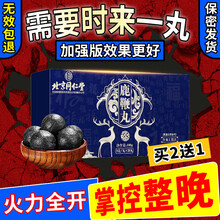 北京同仁堂鹿鞭丸可搭男性保健品男用房事持久成人用品男增大增粗增长二次发育助勃增硬延时一粒硬三天 鹿鞭丸1盒(拍2发3)