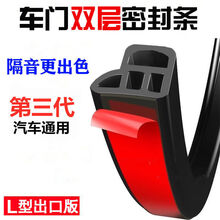汽车密封条双层加厚L型隔音防尘防漏风胶条全车门框后备箱通用 16米【四门+中控台】 L型双层加厚