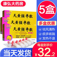 敬修堂天黄猴枣散0.15g*10瓶儿童小儿痰多咳喘祛痰除痰发热退烧清热祛风去火的药小儿定惊散 5盒】天黄猴枣散儿童止咳祛痰化痰