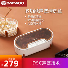 韩国大宇(DAEWOO)超声波清洗机 家用洗眼镜机手表首饰清洗机假牙牙套小型清洗器礼品礼物 象牙白