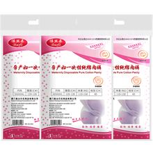 倍丝柔 孕产妇妈咪一次性棉内裤超大码 4条独立装 XXL/XXXL/XXXXL 纯棉单包12条6XL（建议110-130kg）