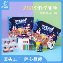 科学实验套装幼儿园小学生288个趣味化学STEAM手工制作材料益智科教4-7岁8-14岁礼物儿童玩具 288实验套装礼盒版
