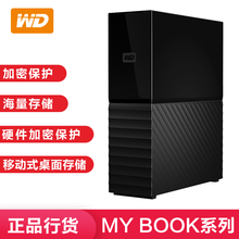 西部数据（WD）移动硬盘6T8T12T14T16TUSB3.0 My Book 3.5英寸硬盘 8TB(WDBBGB0080HBK) 标配+硬盘包