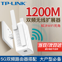 TP-LINK无线wifi信号放大器5G双频路由器扩展AP网络中继器增强器穿墙家用 【1200M】双频放大器