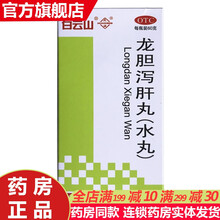 龙胆泻肝丸60g清肝胆利湿热疏肝利胆口苦尿黄药治疗肝胆湿热体质调理耳鸣耳聋可搭（北京同仁堂片胶囊汤 私处带状疱疹：3盒+西米替丁片+1盒阿昔洛韦乳膏