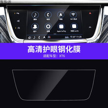 15-2021款凯迪拉克CT5 CT6 xt5 atsl xts 4专用导航膜钢化膜仪表盘显示屏贴膜 XT6【导航】钢化膜
