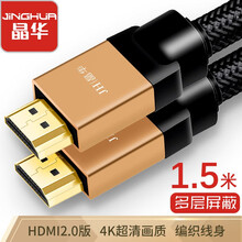 晶华（JH）HDMI线2.0版 高清4K3D视频线工程级笔记本电脑机顶盒连接电视显示器投影仪显示器 合金1.8米H103F