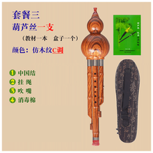 新款初学者入门儿童小学生乐器胶木仿红木葫芦丝C调降B调 套餐三：仿木纹C调+盒子+教材