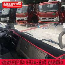 适用于福田时代康瑞H3H2H1轻卡仪表台避光垫开瑞绿卡货车中控台反光垫 康瑞K2红边